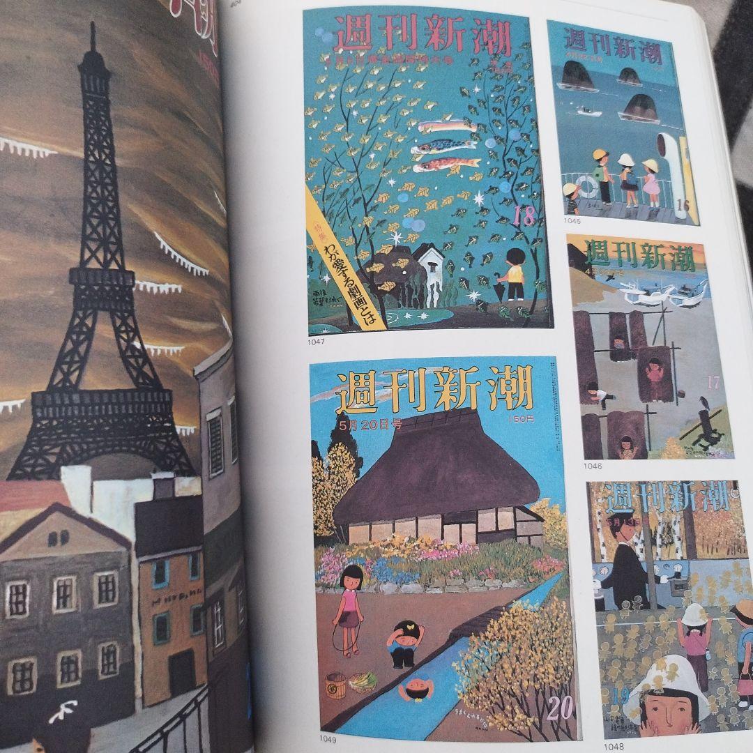 週刊新潮 全表紙絵 1956-1981 1986年初版 二冊揃い 箱