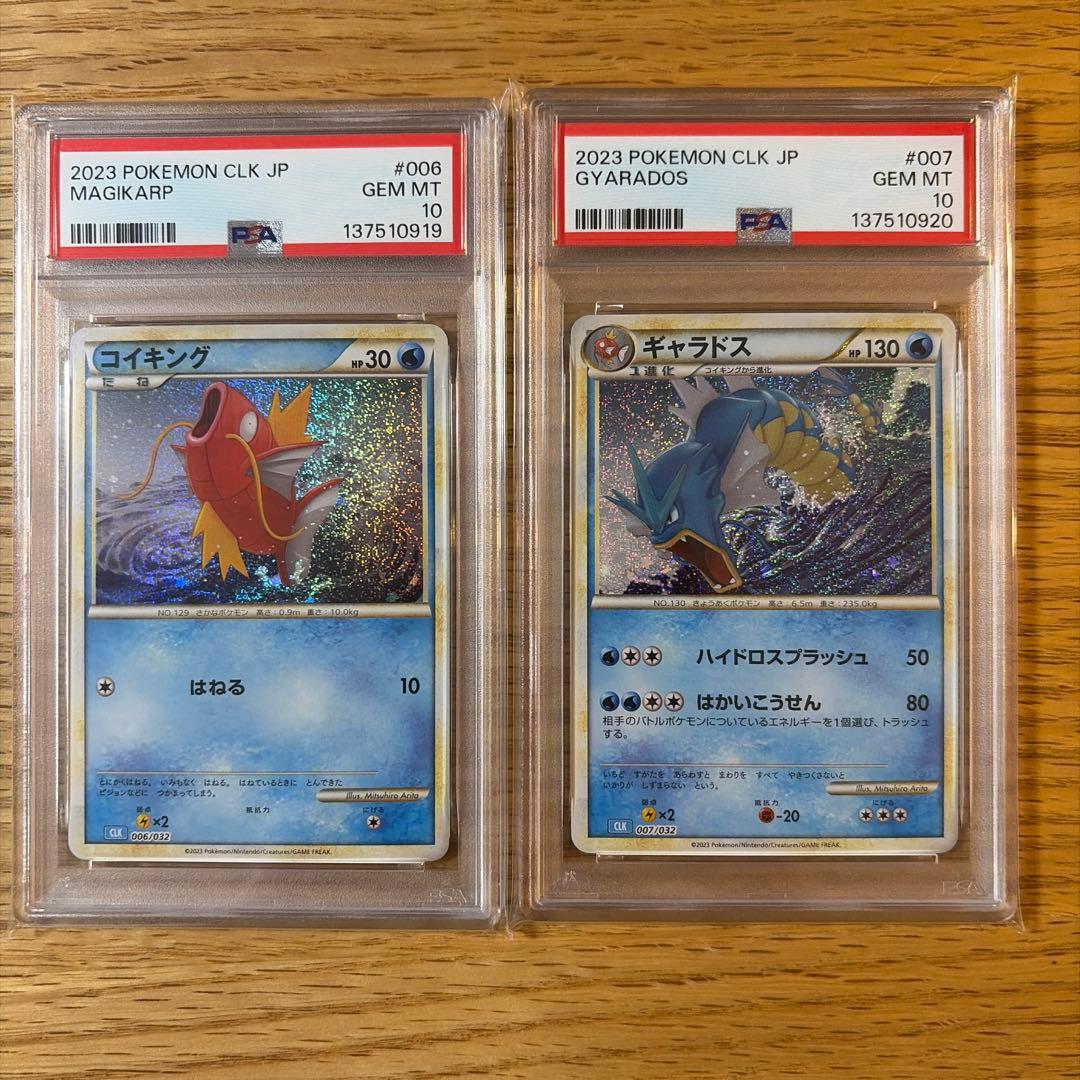 PSA10 コイキング ギャラドス classic クラシック 連番 ポケカ - メルカリ