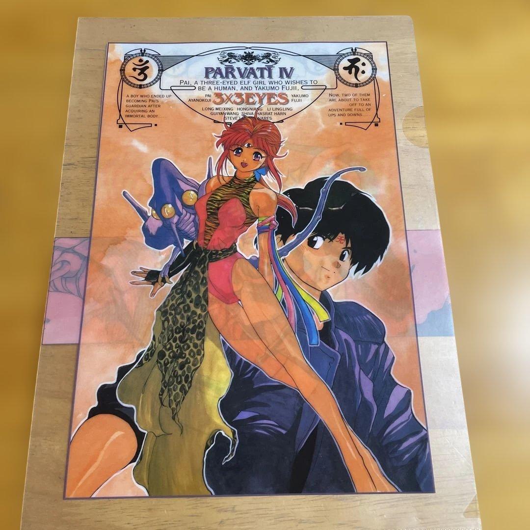 サザンアイズ 3×3eyes クリアファイル - メルカリ