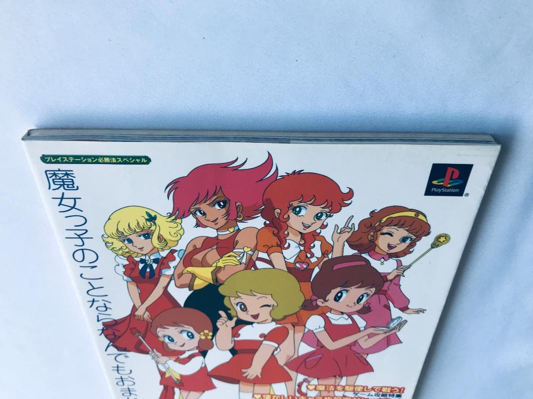 魔女っ子大作戦 パーフェクトガイド 攻略本 初版 Little witching