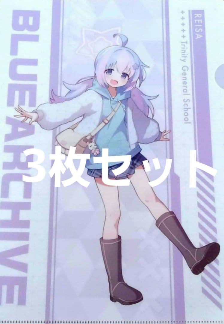 ローソン ブルーアーカイブ レイサ ブルアカ クリアファイル 3枚セット