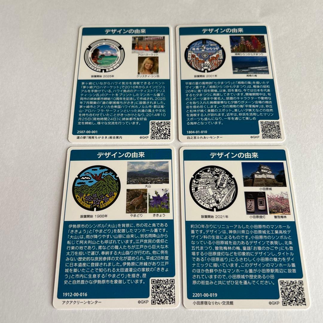 マンホールカード茅ヶ崎市 平塚市 伊勢原市 厚木市 海老名市 秦野市 計