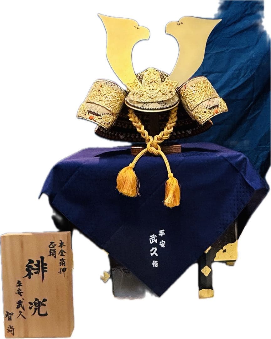 平安武久作智尚20号飾兜五月人形正絹緋糸緘本金箔押唐櫃