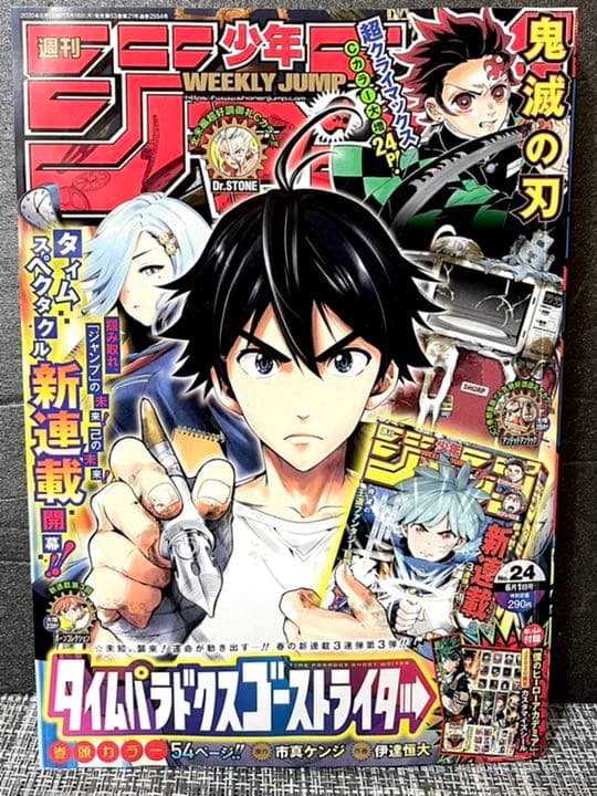 週間少年ジャンプ 鬼滅の刃 新連載&最終回掲載号+新連載予告号、2話