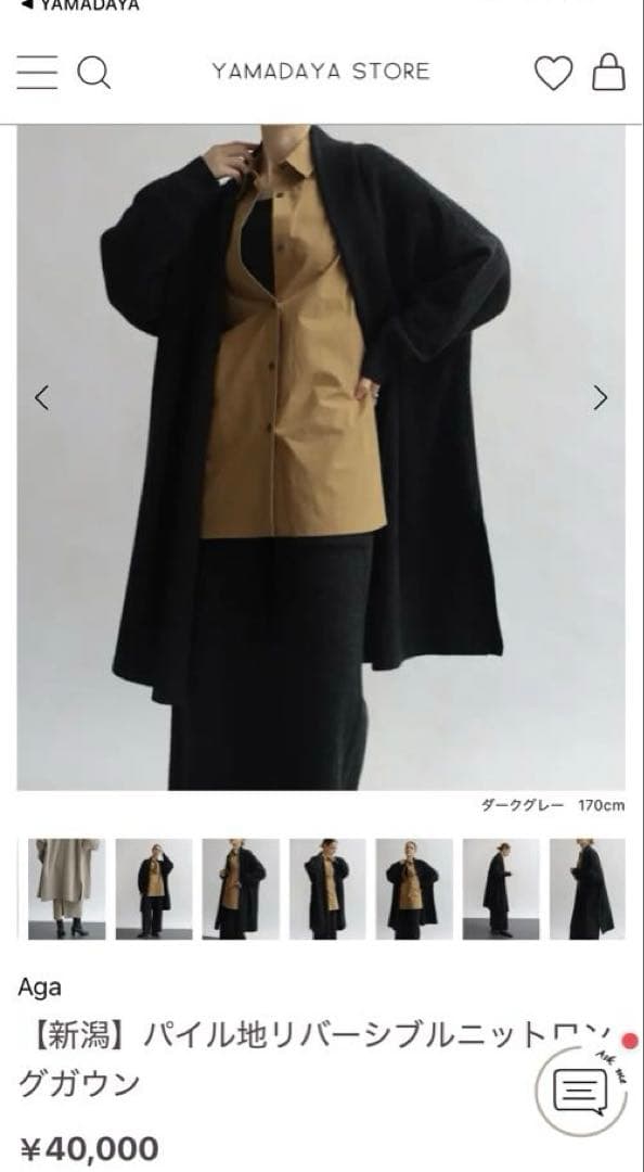 最終値下げ！Aga ヤマダヤ【新潟】パイル地リバーシブルニットロングガウン