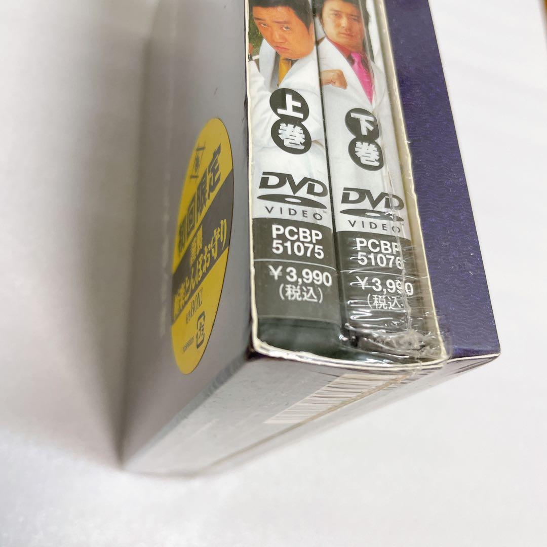 【未開封】極楽とんぼのテレビ不適合者 上下巻 DVD-BOX（お守り付き）