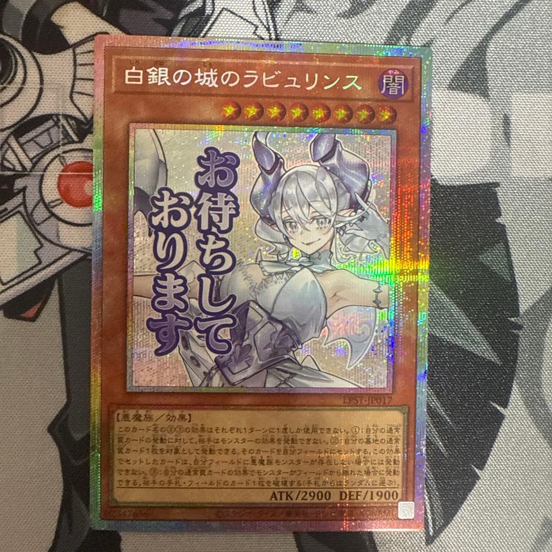 遊戯王 白銀の城のラビュリンス スタンプエディション - メルカリ