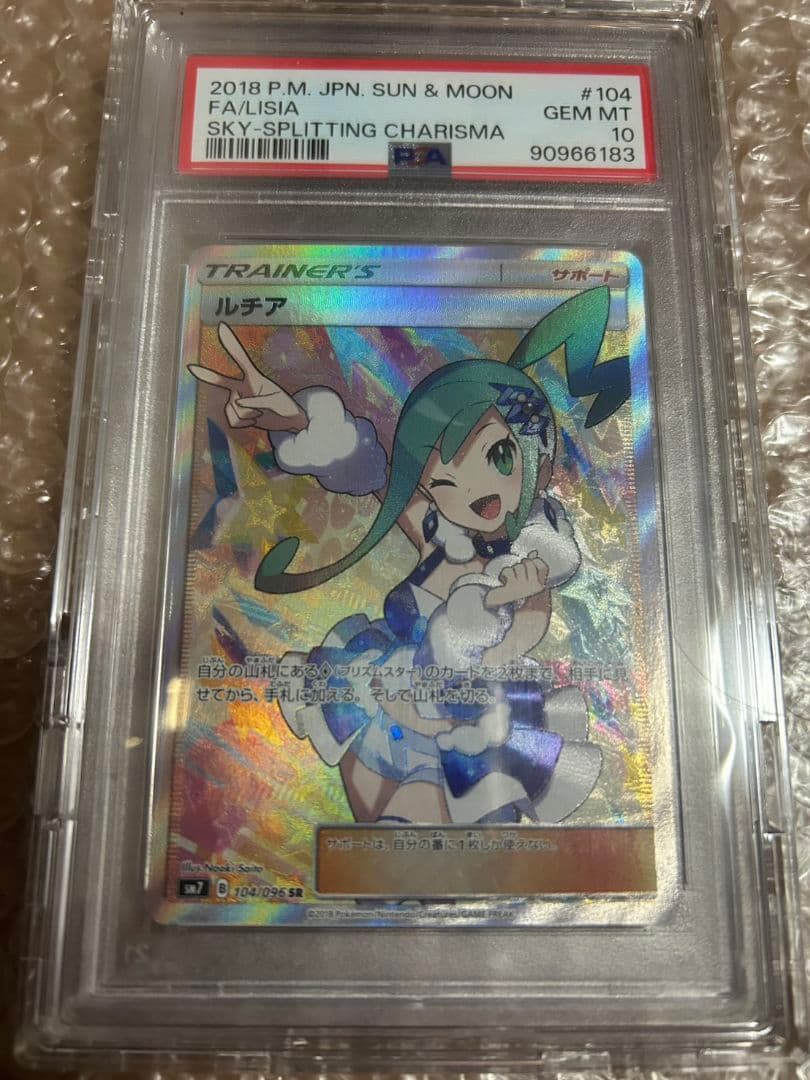 ルチア SR SM7 裂空のカリスマ 104/096 (PSA10) - メルカリ