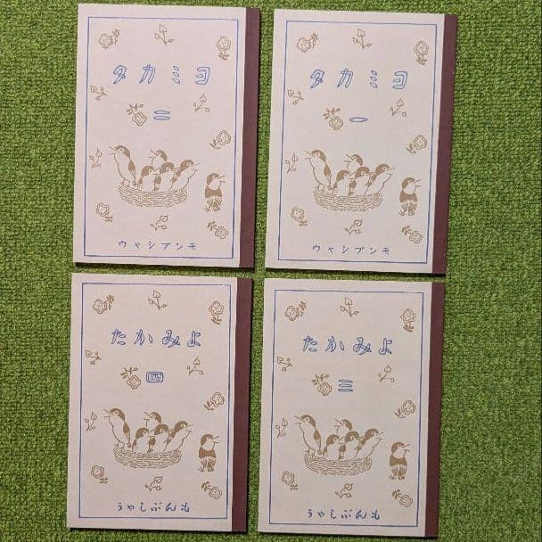 国定教科書 国民学校期 復刻版 ほるぷ出版 全53冊揃