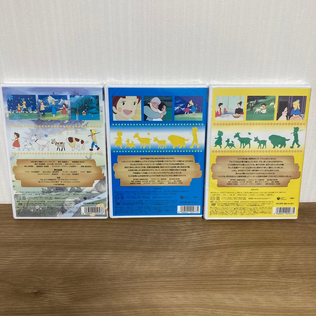 アルプスの少女ハイジ DVD 新品未開封 3本セット - メルカリ