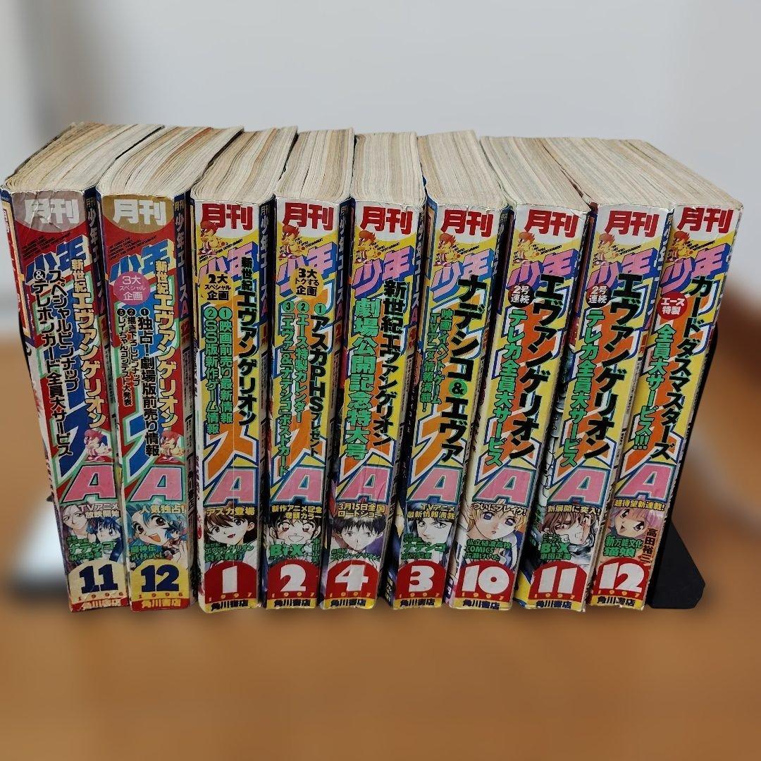 月刊少年エースA 1996～1997年 9冊まとめ売り - メルカリ