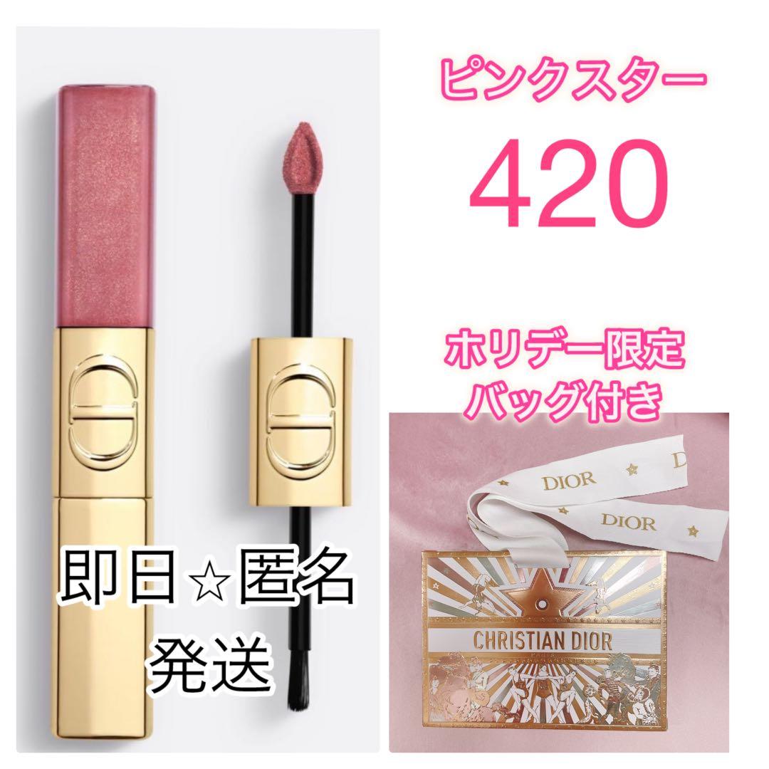 新品⭐︎420 Dior ディオール 限定ピンクスター➕ホリデーギフトバッグ