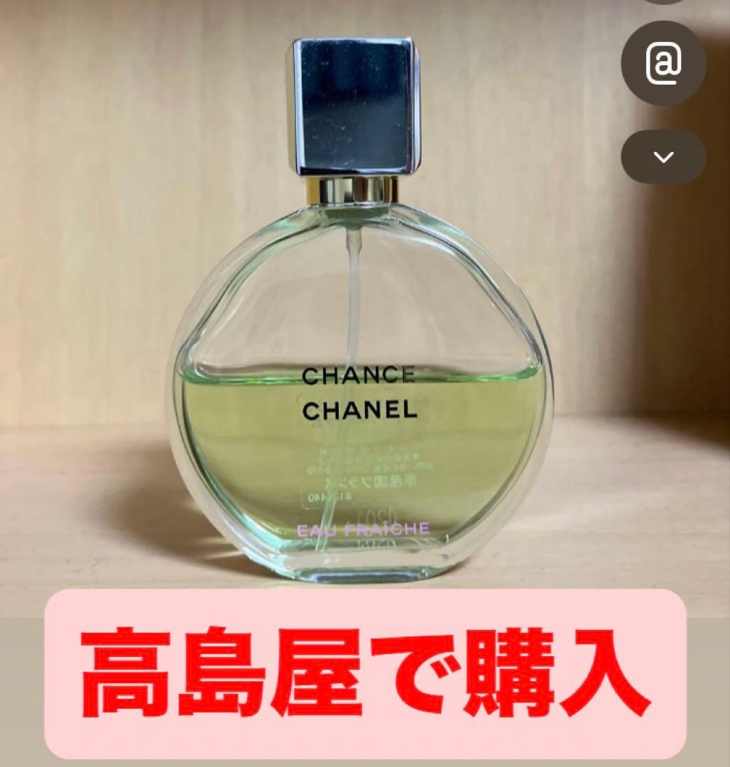 【高島屋で購入】シャネル　チャンス　オーフレッシュ　オードゥパルファム 30ml 高島屋で購入】シャネル チャンス オーフレッシュ オードゥパルファム