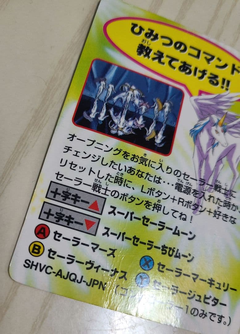 全員参戦!!主役争奪戦 美少女戦士セーラームーンSsスーパーファミコン