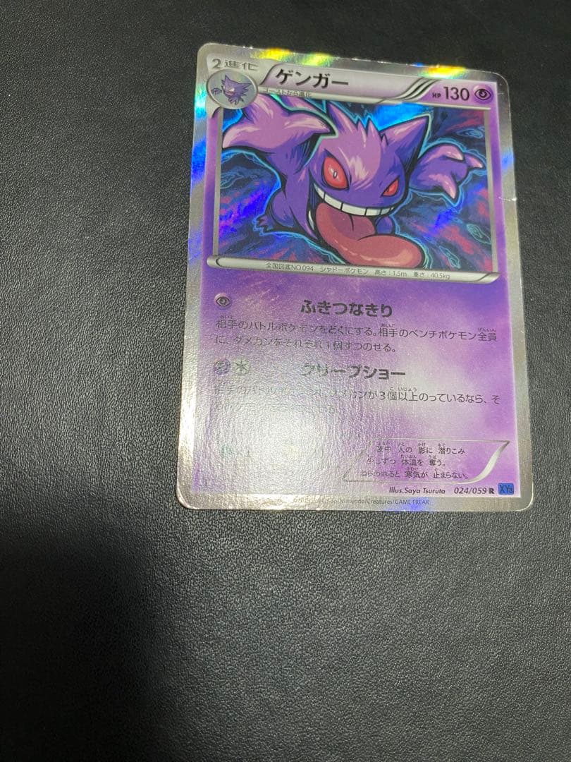 ゲンガー R XY8 青い衝撃 024/059 - メルカリ