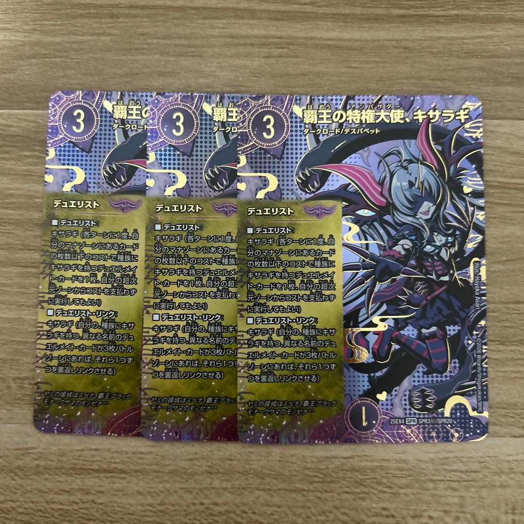 覇王の特権大使、キサラギ シークレット 3枚セット - メルカリ