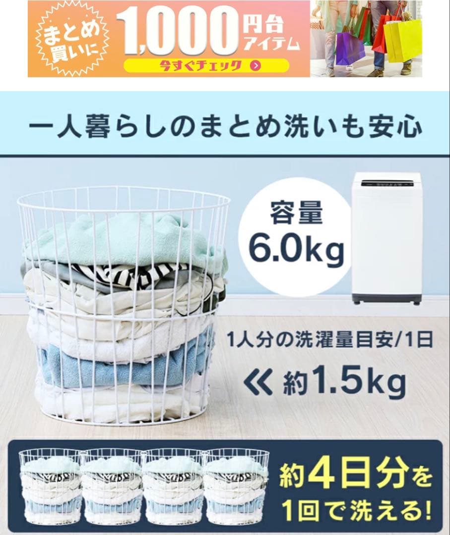 ！！2/6までの限定販売！！IRIS OHYAMA 全自動洗濯機 6.0kg