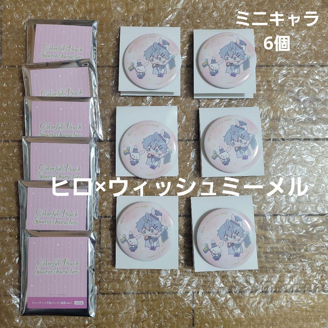 ヒロ ウィッシュミーメル 缶バッジ カラフルピーチ ミニキャラ