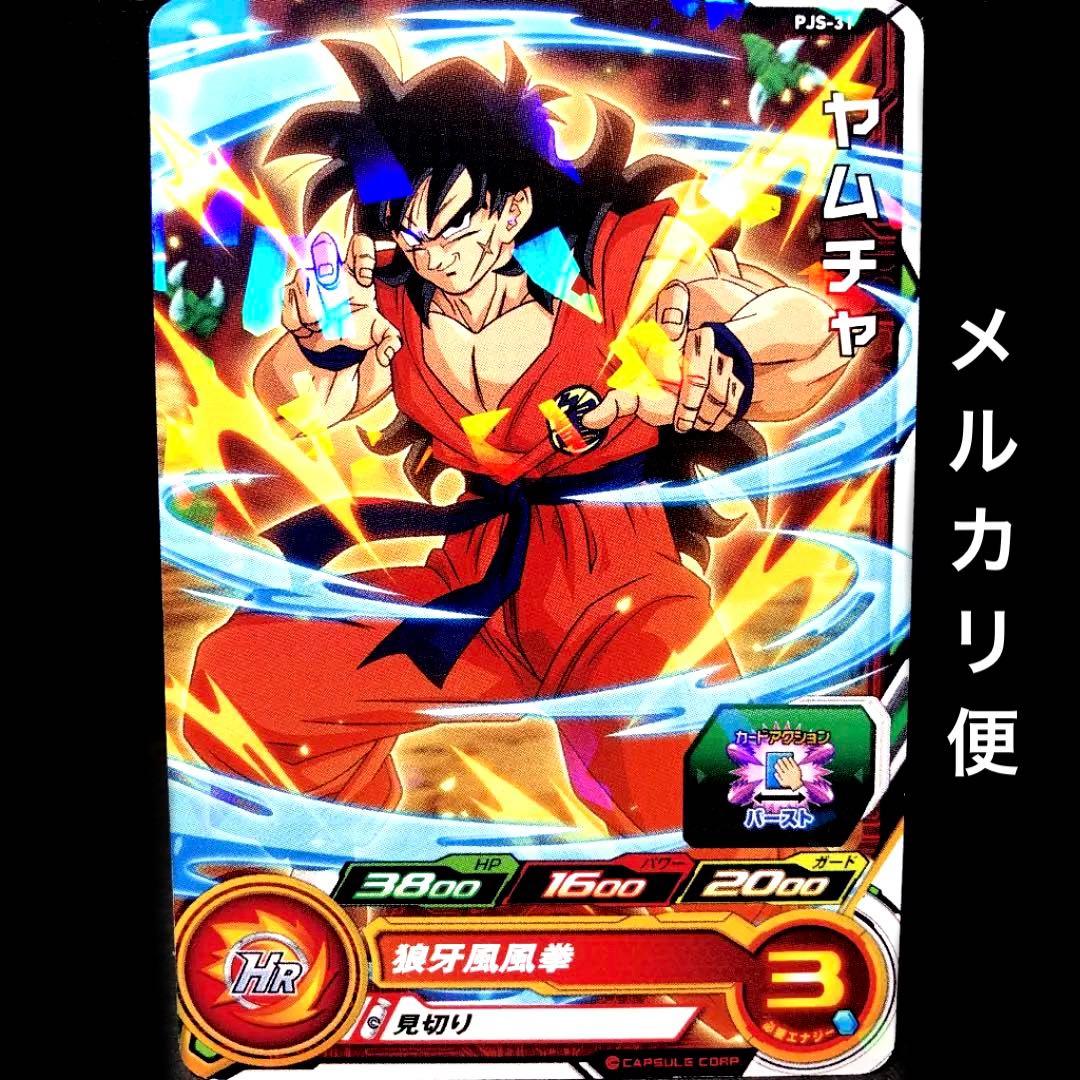 ⭐️スーパードラゴンボールヒーローズ ヤムチャ PJS-31 - メルカリ