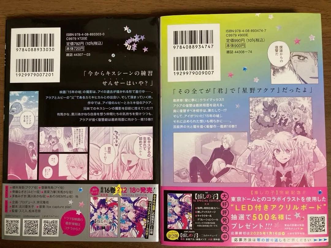 初版】推しの子 15巻 16巻 セット - メルカリ