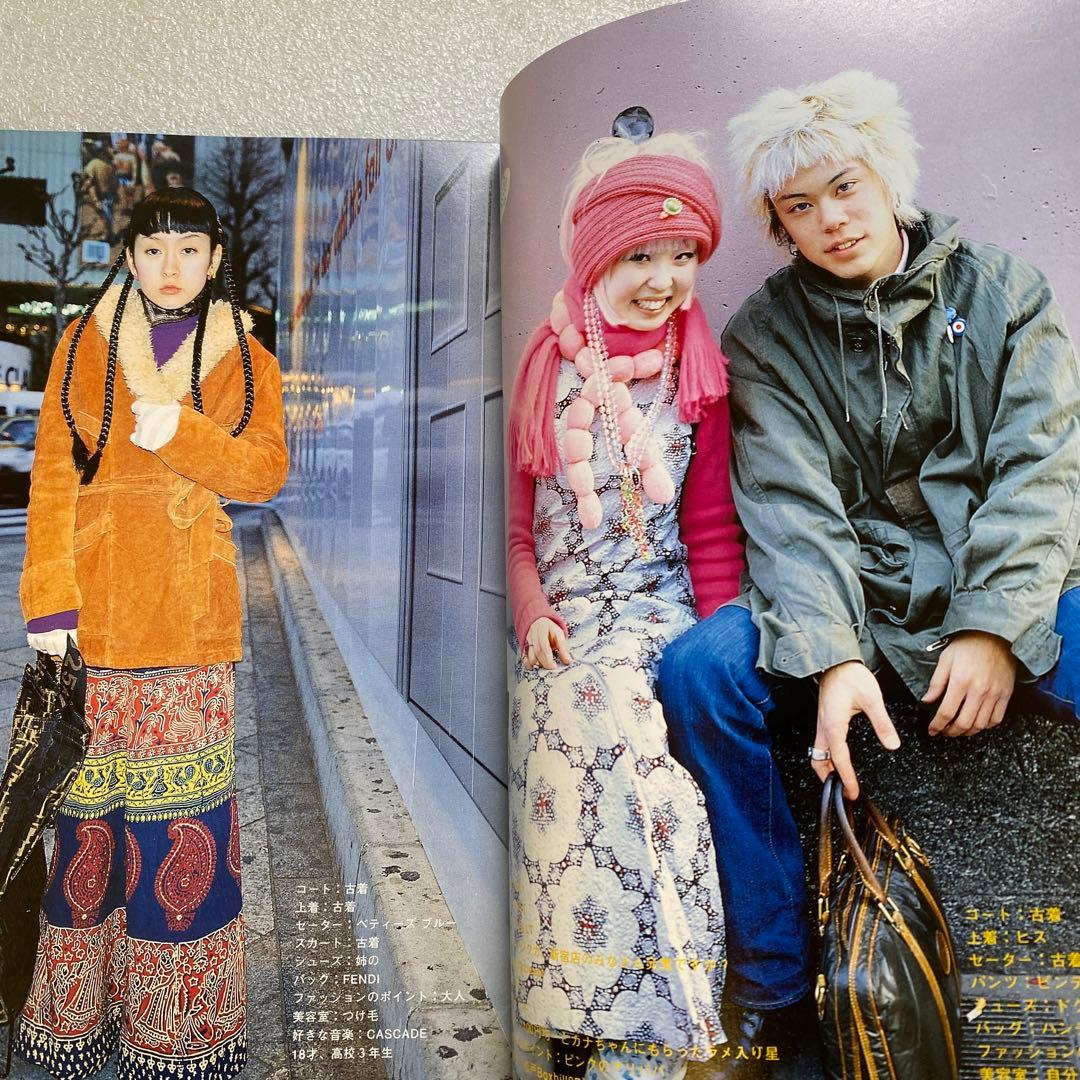 FRUiTS フルーツ 1999年 4月 No.21 平成 原宿 y2kスナップ - メルカリ