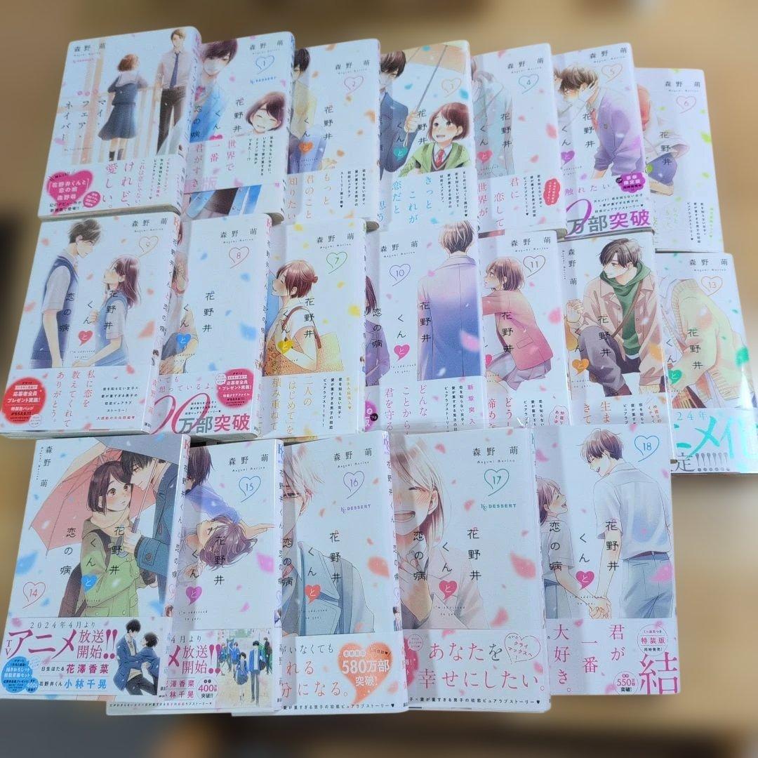 花野井くんと恋の病1〜18巻+マイ・フェア・ネイバー計19冊セットおまけ