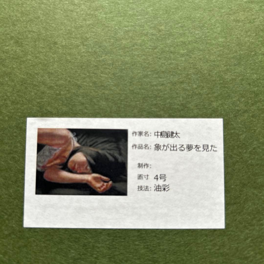 絵画 リアリズム 油彩画 女性 中島健太 「象が出る夢を見た」 - メルカリ