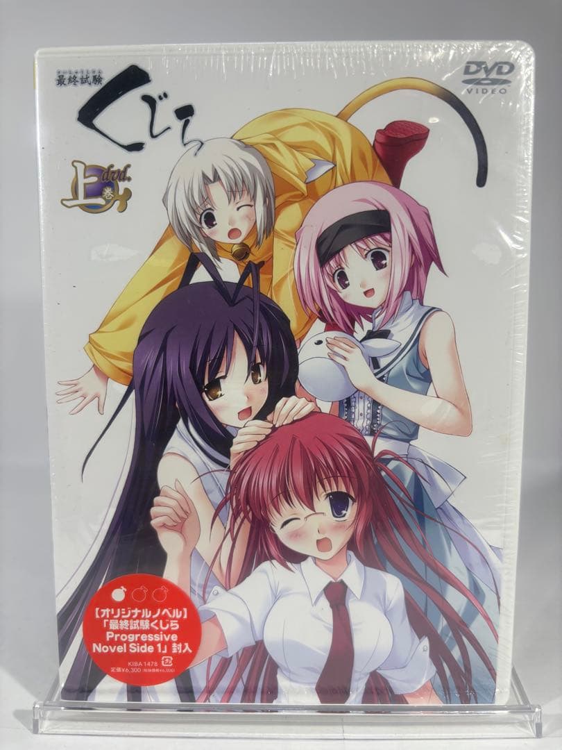 【未開封品】最終試験 くじら DVDセット 上巻 下巻 progressive