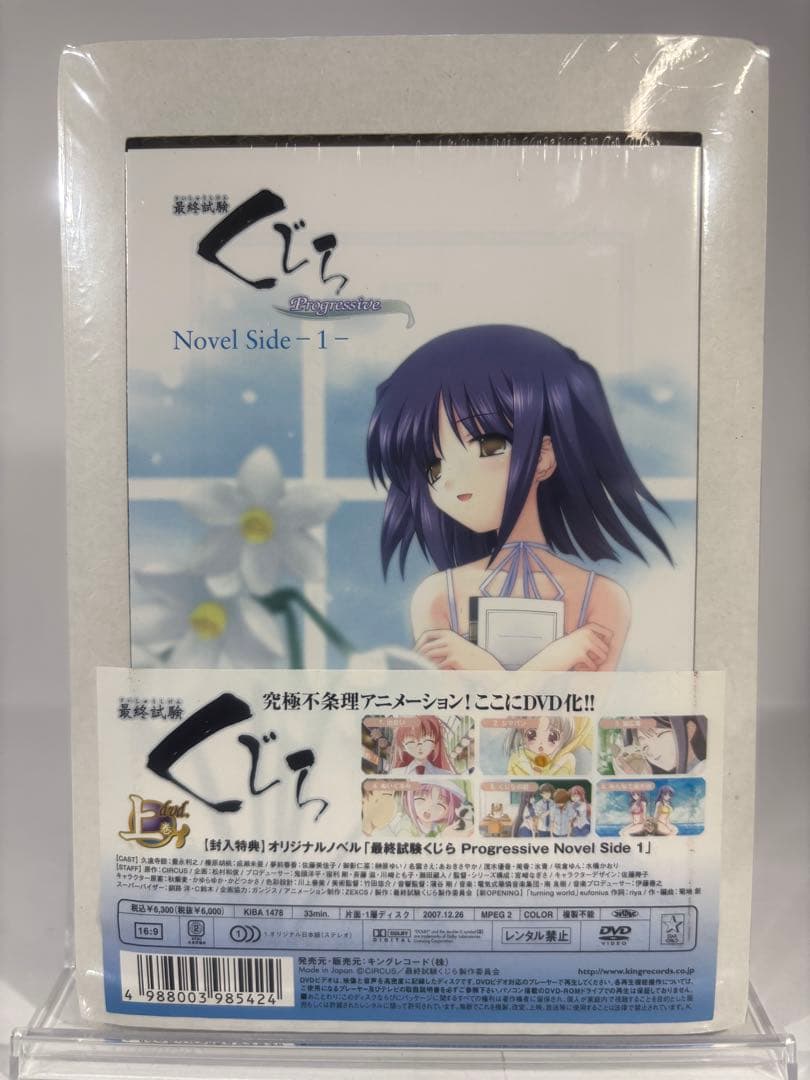 【未開封品】最終試験 くじら DVDセット 上巻 下巻 progressive