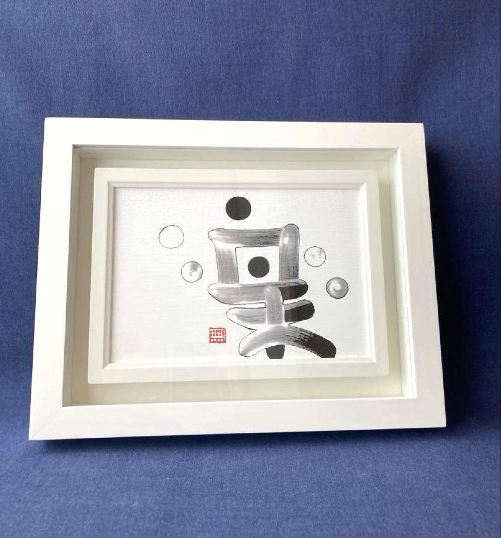 チョンドンジュ 油彩 墨象 楽 - メルカリ