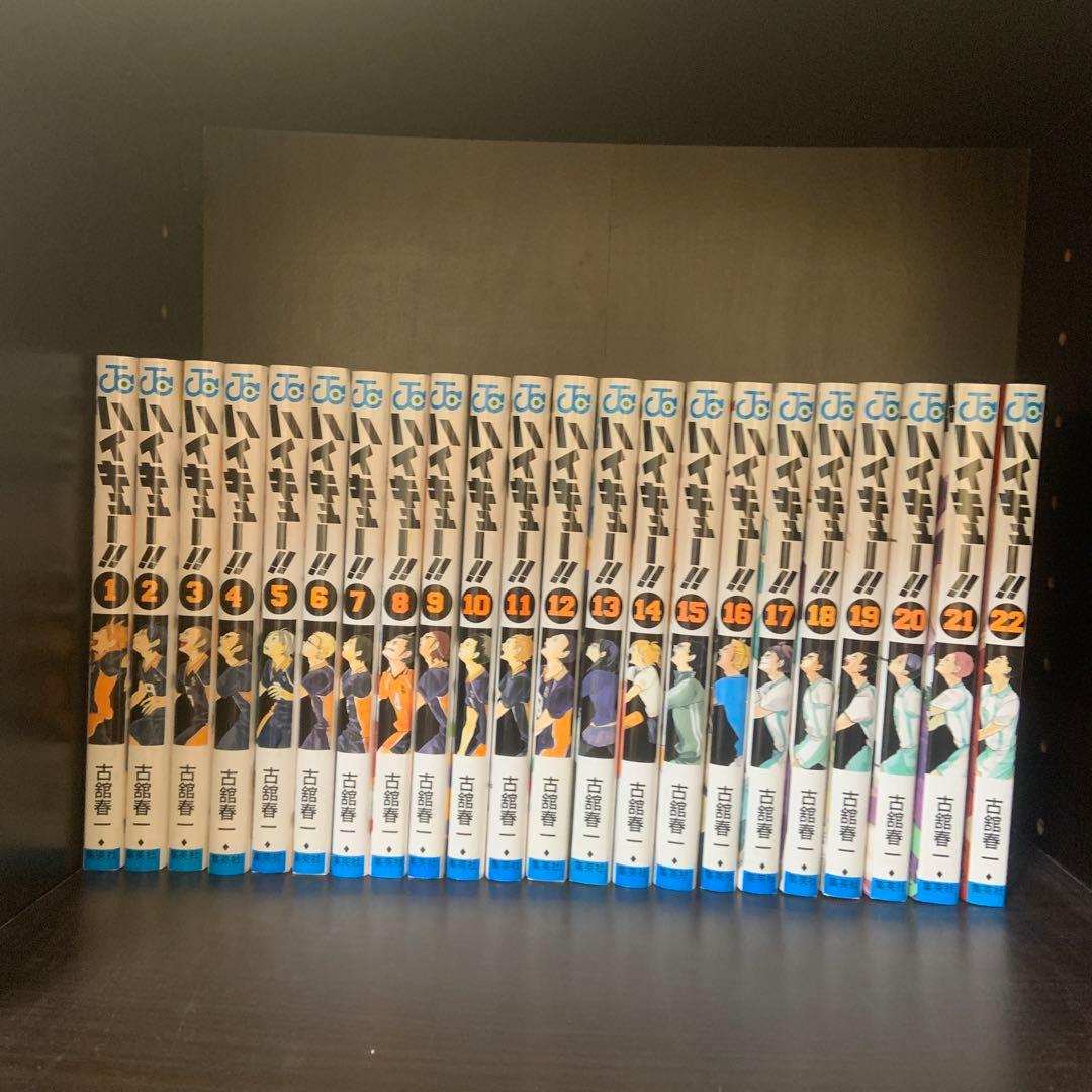 ハイキュー 1-45 全巻セット 古舘春一