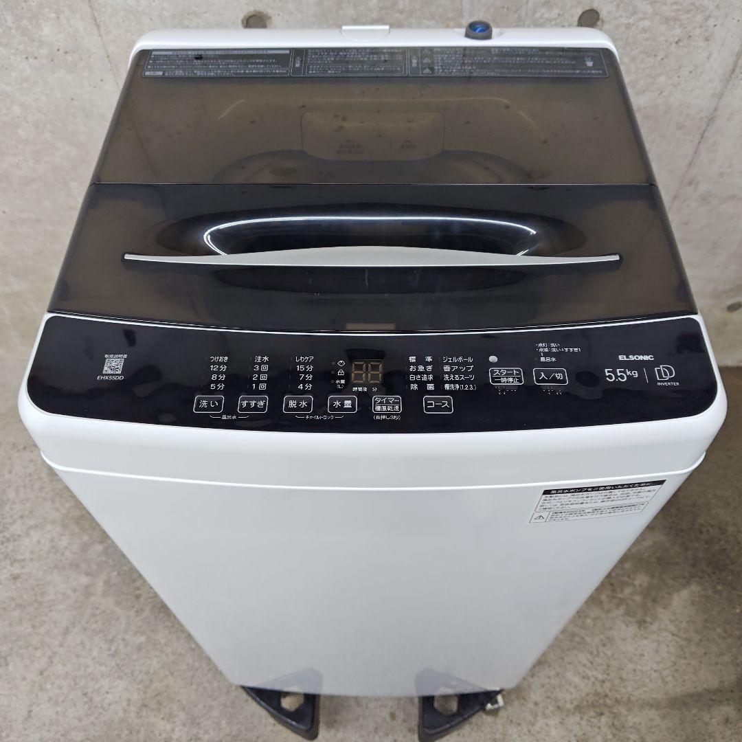 ELSONIC EHX55DD ノジマプライベートブランド 分解洗浄済み洗濯機
