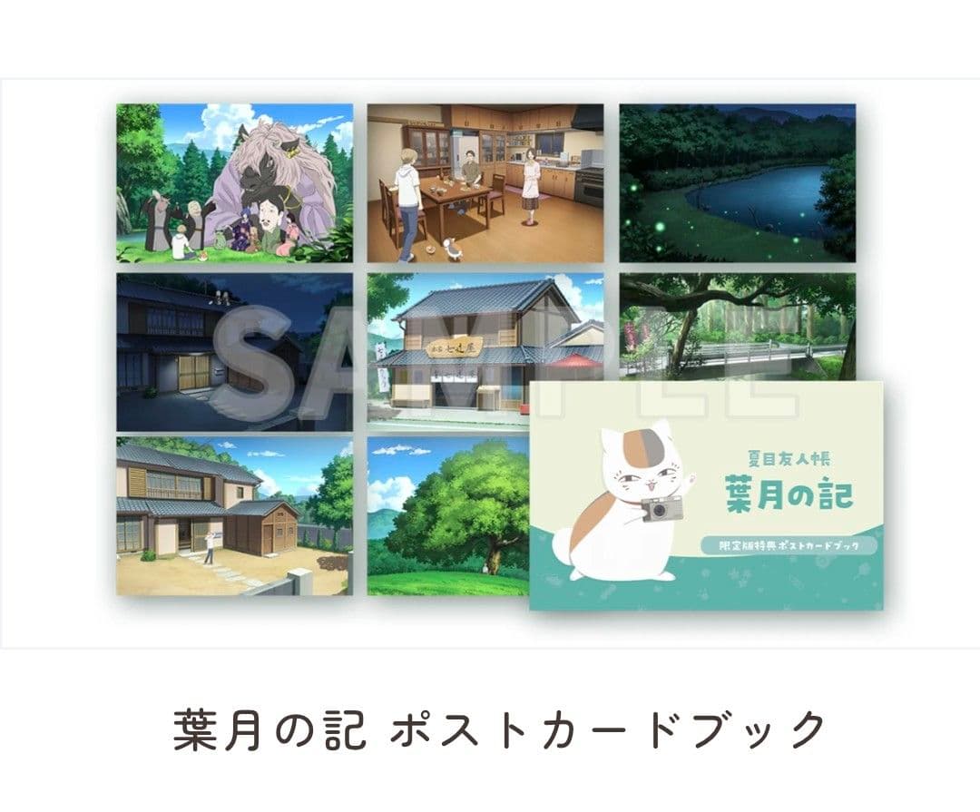 夏目友人帳 ～ 葉月の記 ～ smap53254様専用 - メルカリ