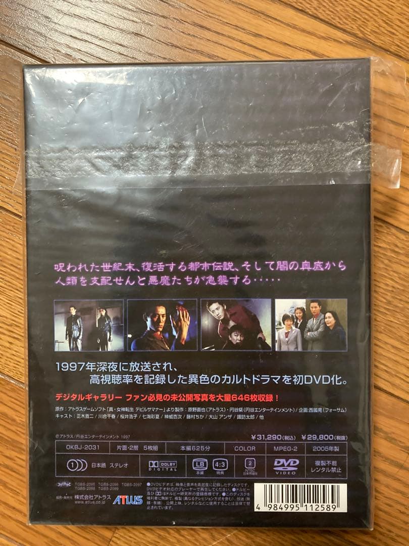 ドラマ】真・女神転生デビルサマナー DVD-BOX - メルカリ