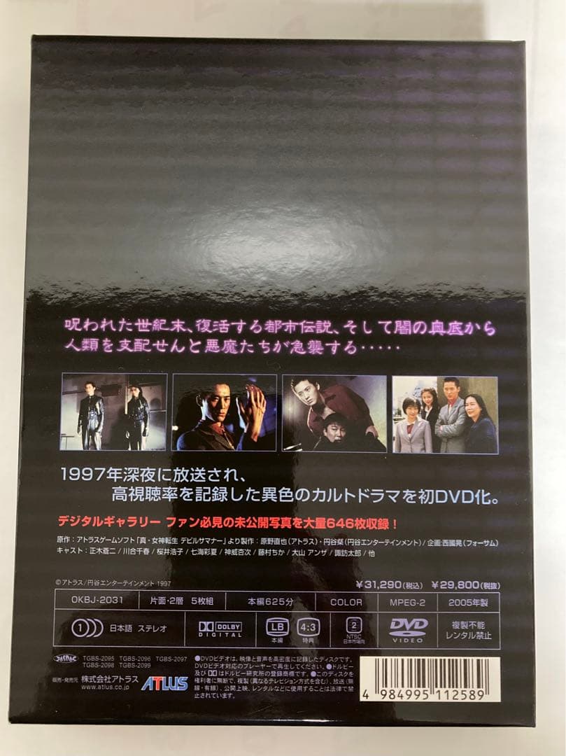 ドラマ】真・女神転生デビルサマナー DVD-BOX - メルカリ