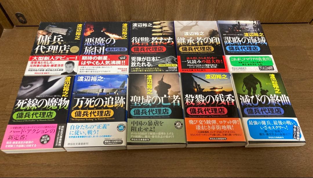 小説】【全帯】 傭兵代理店 シリーズ全28巻セット 渡辺裕之