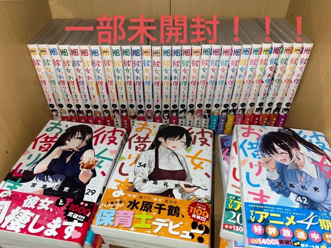 彼女、お借りします　全巻　1〜42巻 彼女、お借りします（42）』（宮島 礼吏）｜講談社