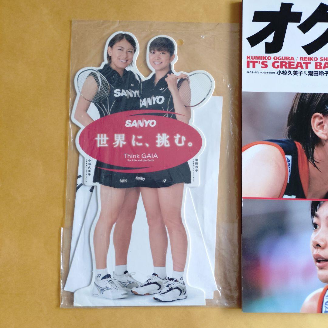 オグシオ サンヨー 店頭販促用ミニポップ+書籍 セット - メルカリ