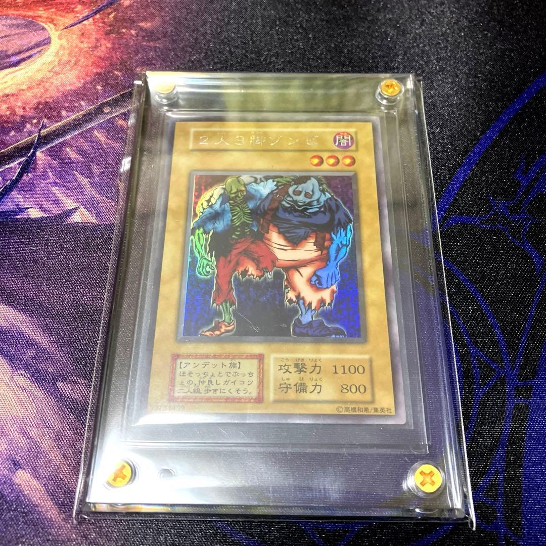 スクリューダウン入り】遊戯王 二人三脚ゾンビ ウルトラシークレット