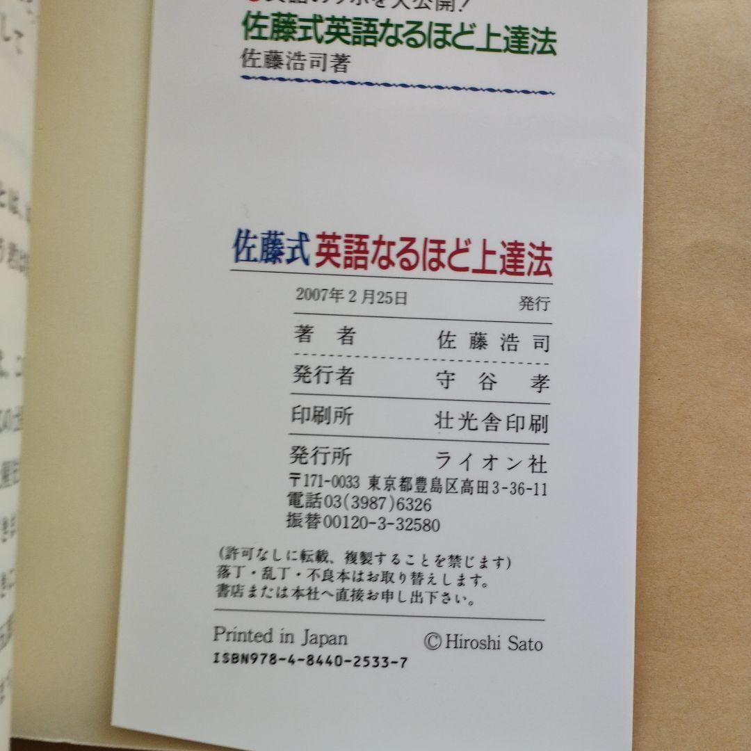 絶版】佐藤式 英語なるほど上達法【佐藤ヒロシ 代ゼミ】 - メルカリ
