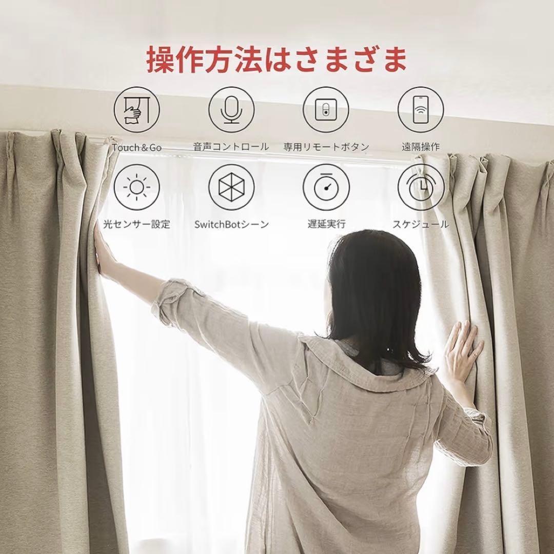SwitchBotカーテン 2個セット スイッチボット アレクサ U型レール2