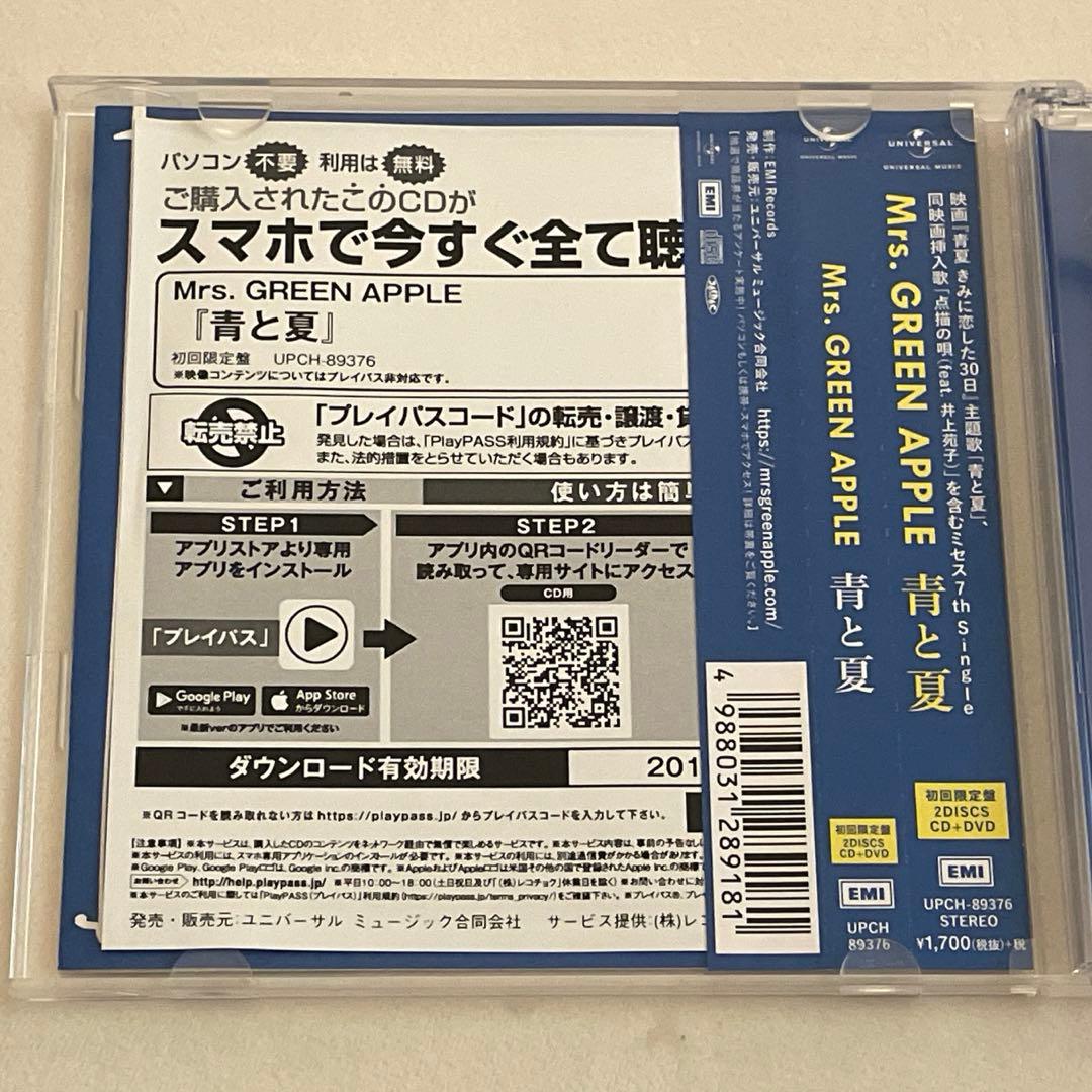 Mrs. GREEN APPLE 青と夏 初回限定盤 若井滉斗 サイン入り - メルカリ
