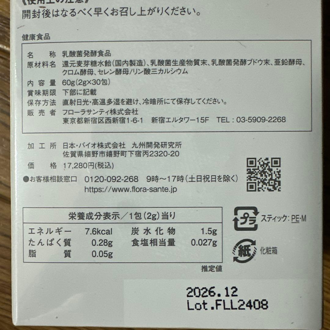 フローラサンティ⭐︎LACT MAX ラクトマックスルミナス乳酸菌定価17280