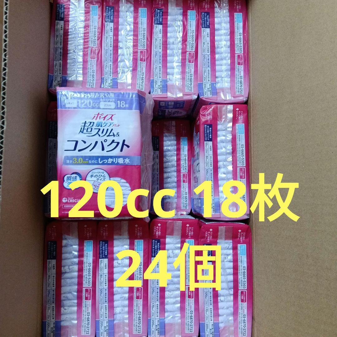ポイズ 肌ケアパッド 超スリム コンパクト 120cc 18枚 24個 r6b55-03.jpg