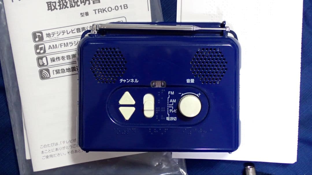 美品中古品】テレビが聞けるラジオ TRKO-01B - メルカリ