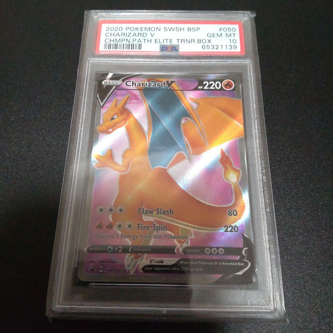 リザードンV PSA10 リザードン争奪戦 プロモカード