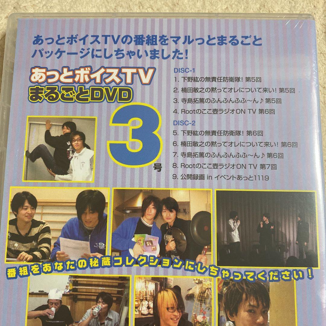 あっとボイスTV まるごとDVD 5セット
