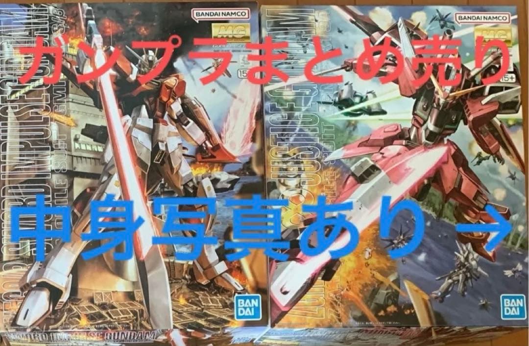 MG ガンプラ　まとめ売りセット　未開封・未組み立て ガンプラ MG まとめ売り未組立 - メルカリ