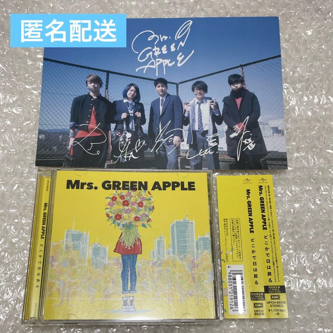 Mrs. GREEN APPLE どこかで日は昇る 初回限定盤 - メルカリ