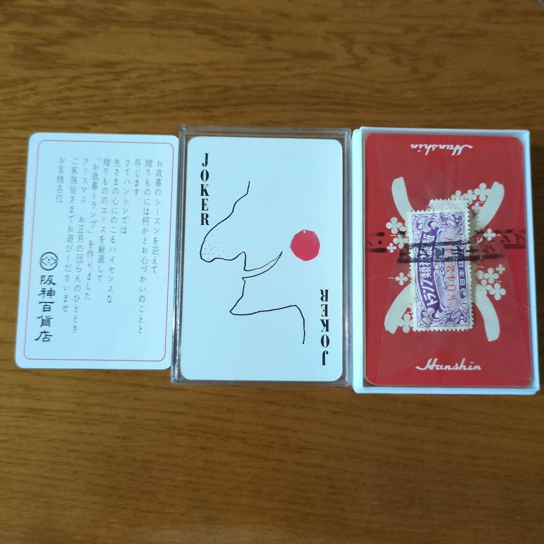 昭和レトロ 阪神百貨店お歳暮トランプ 未使用新品 激レア希少美品